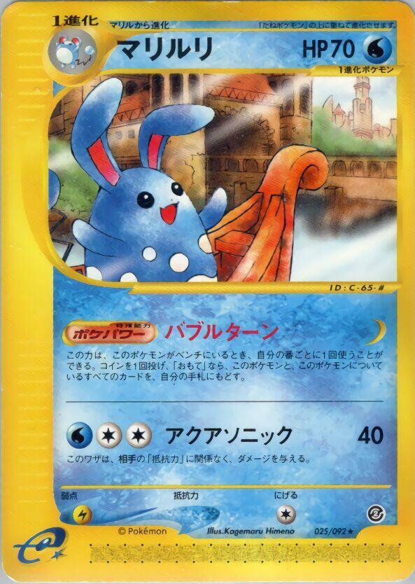 Azumarill - 025/092 - The Town on No Map - First Edition