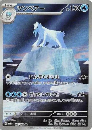 Beartic - 114/086 - SV11B: Black Bolt (SV11B)