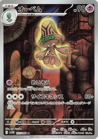 Beheeyem - 127/086 - SV11B: Black Bolt (SV11B)
