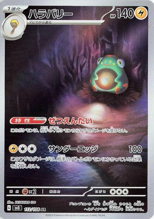 Bellibolt - 112/108 - SV3: Ruler of the Black Flame (SV3)