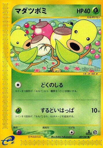 Bellsprout - 007/087 - Wind from the Sea
