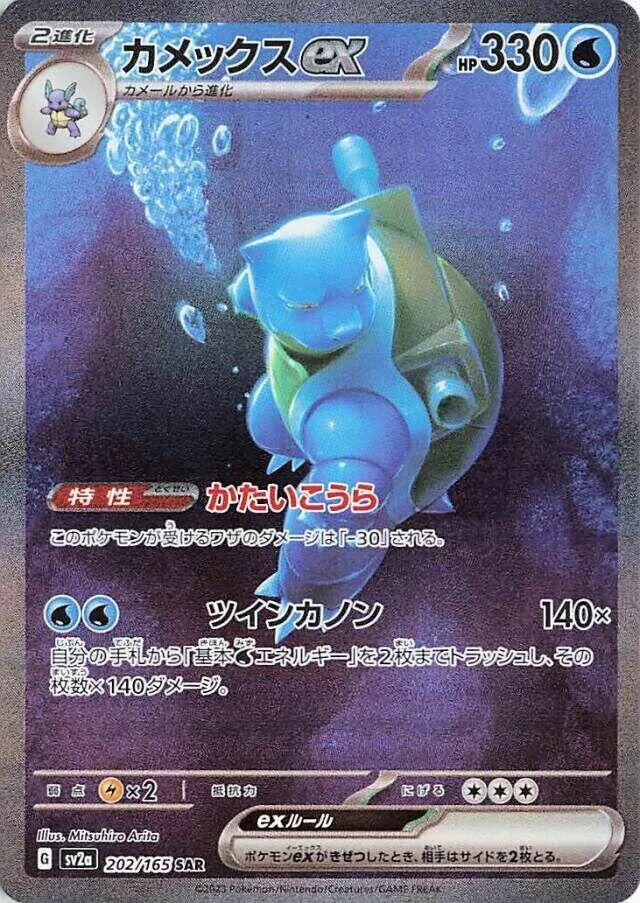 Blastoise ex - 202/165 - SV2a: Pokemon Card 151 (SV2a) Magikart Blastoise ex - 202/165 - SV2a: Pokemon Card 151 (SV2a) Magikart