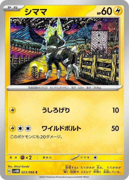Blitzle - 023/066 - SV4M: Future Flash (SV4M) - Shinji Kanda