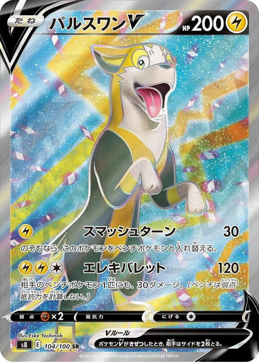 Boltund V - 104/100 - S8: Fusion Arts (S8)