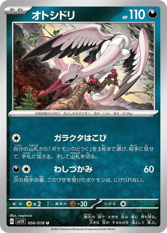 Bombirdier - 056/078 - SV1V: Violet ex (SV1V)