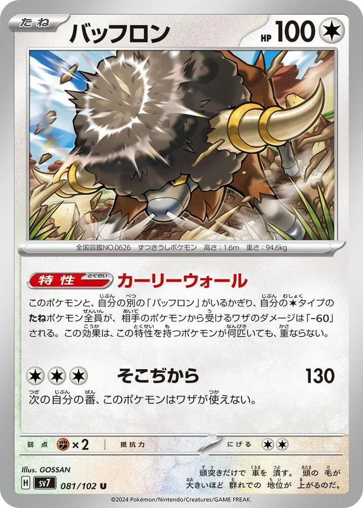 Bouffalant - SV7: Stellar Miracle (SV7) - Gossan