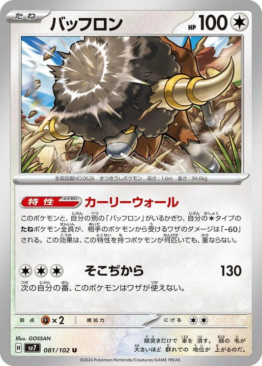 Bouffalant - SV7: Stellar Miracle (SV7) - Gossan
