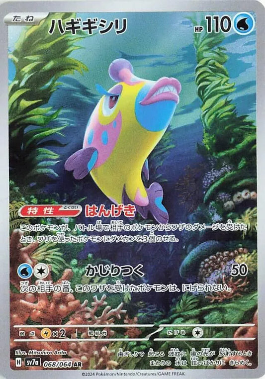 Bruxish - 068/064 - SV7a: Paradise Dragona (SV7a)