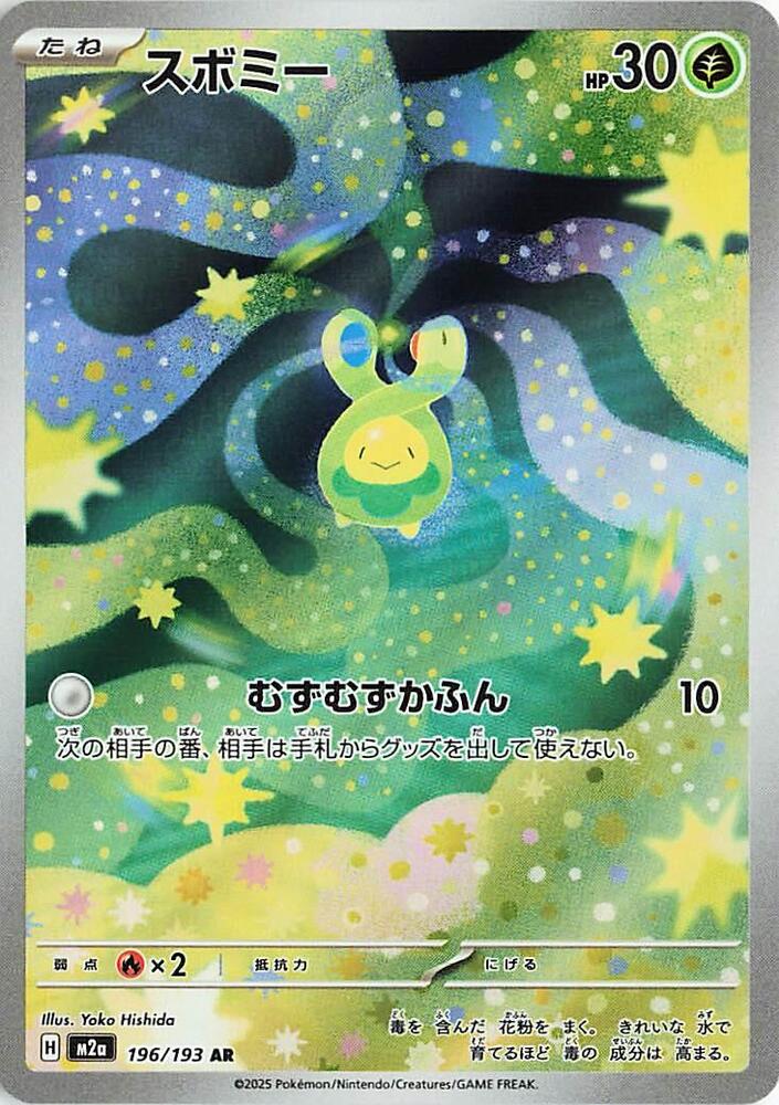 Raichu - 074/071 - SV2D: Clay Burst (SV2D) Magikart Raichu - 074/071 - SV2D: Clay Burst (SV2D) Magikart