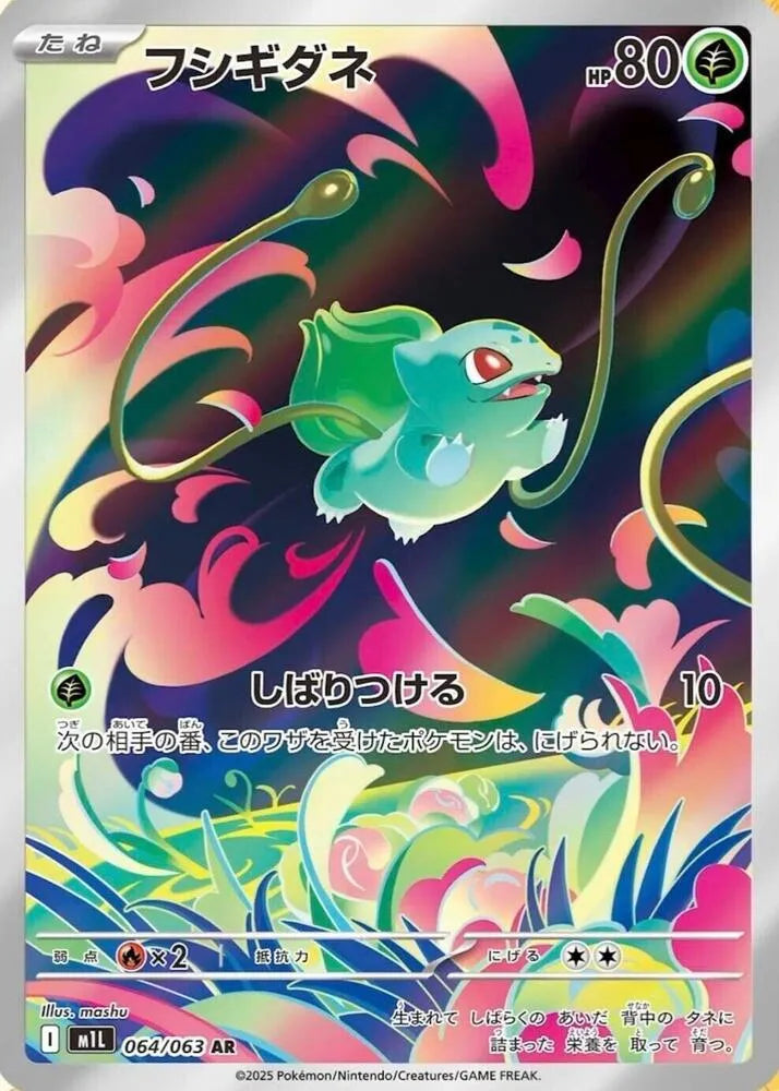 Bulbasaur - 064/063 - m1L: Mega Brave (m1L)