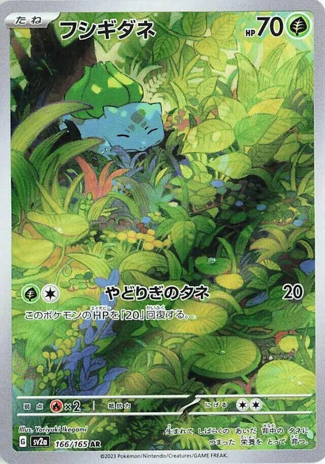 Bulbasaur - 166/165 - SV2a: Pokemon Card 151 (SV2a) – Magikart