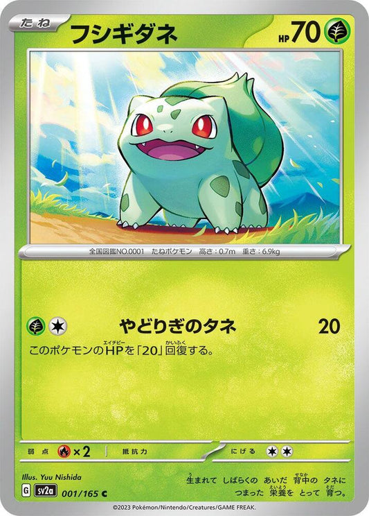 Bulbasaur - SV2a: Pokemon Card 151 (SV2a)