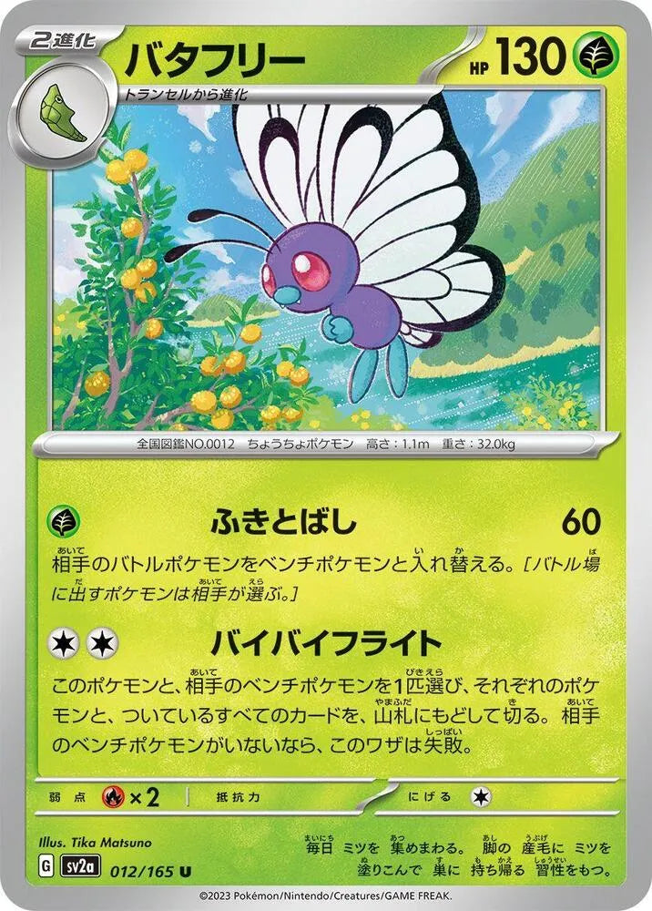 Butterfree- SV2a: Pokemon Card 151 (SV2a)