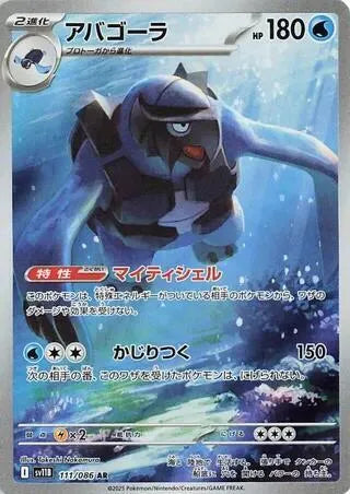 Carracosta - 111/086 - SV11B: Black Bolt (SV11B)