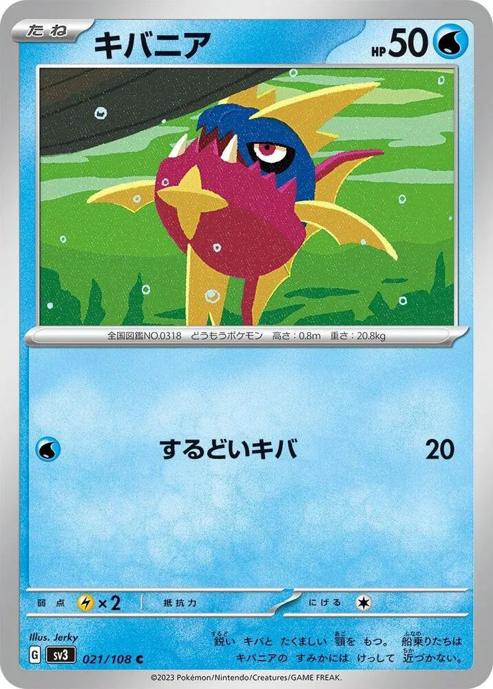 Carvanha - SV3: Ruler of the Black Flame (SV3)
