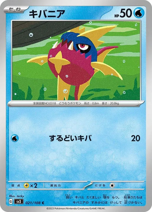Carvanha - SV3: Ruler of the Black Flame (SV3)
