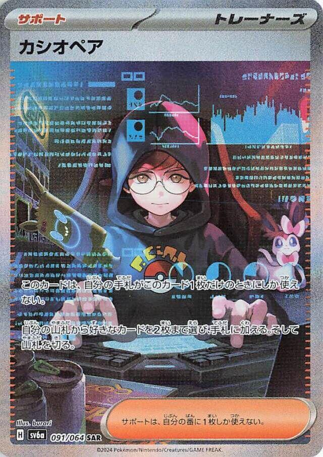 Cassiopeia - 091/064 - SV6a: Night Wanderer (SV6a)