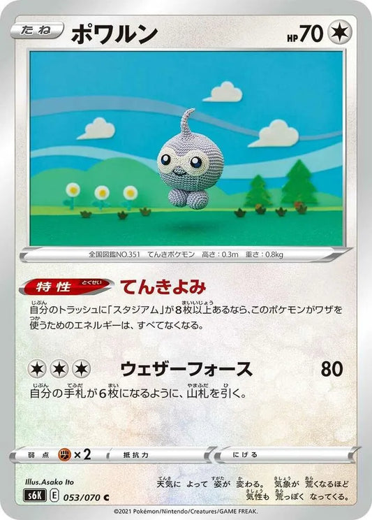Castform - S6K: Jet-Black Spirit (S6K) - Asaka Ito