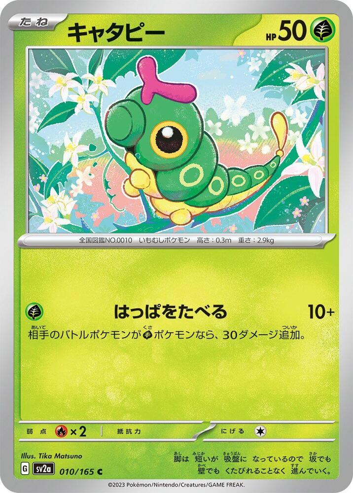 Caterpie- SV2a: Pokemon Card 151 (SV2a)
