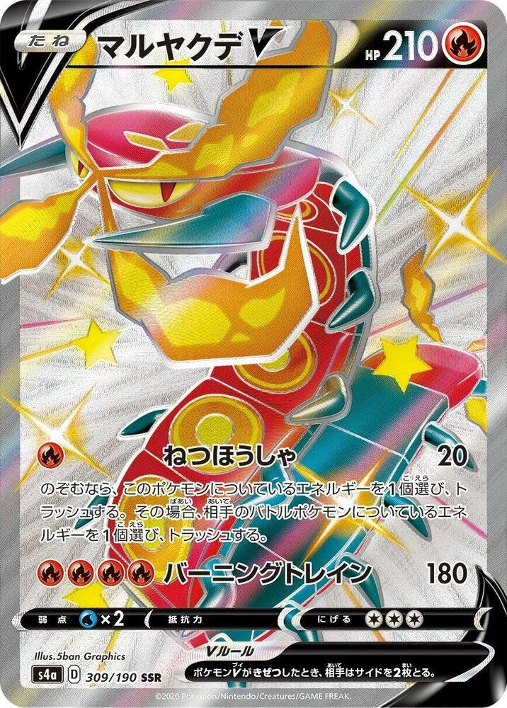 Centiskorch V - 309/190 - S4a: Shiny Star V (S4a)