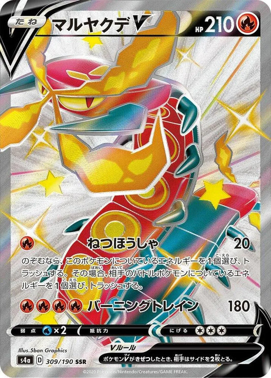 Centiskorch V - 309/190 - S4a: Shiny Star V (S4a)