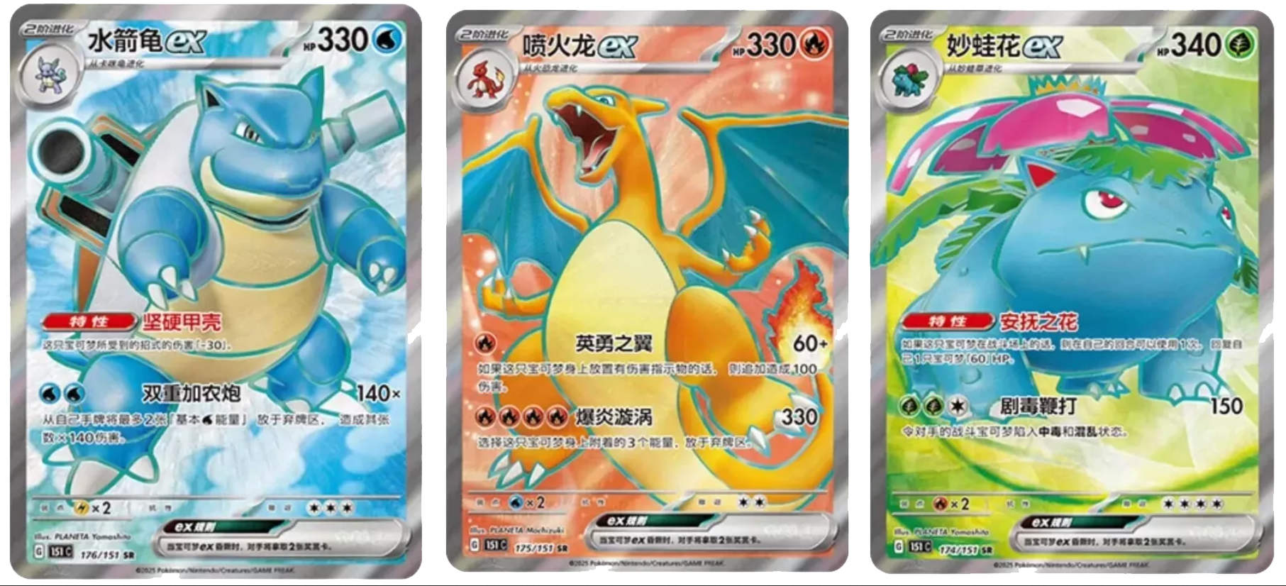Pokémon TCG Chinese Collect 151 Venusaur Charizard Blastoise ex Set of 3 Combo