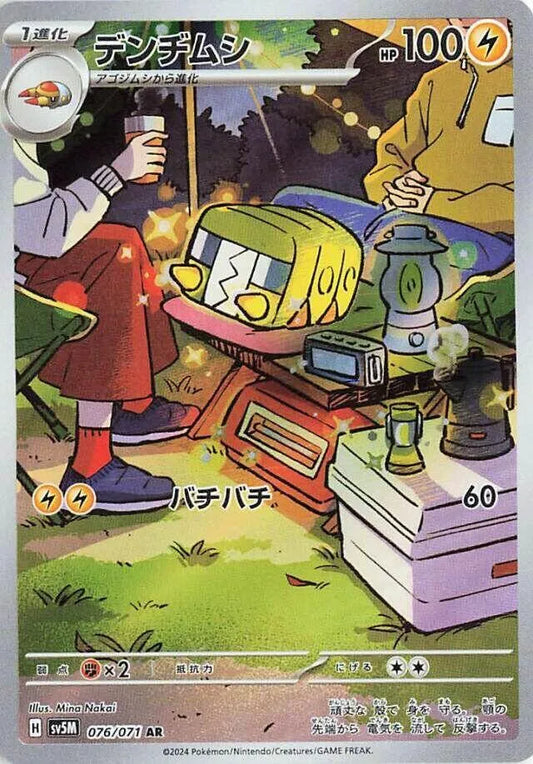 Charjabug - 076/071 - SV5M: Cyber Judge (SV5M)