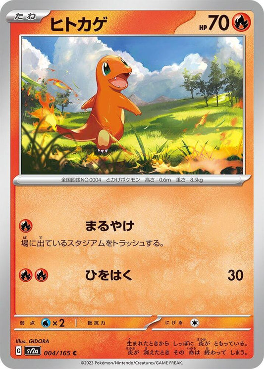 Charmander- SV2a: Pokemon Card 151 (SV2a)