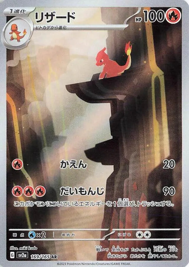 Charmeleon - 169/165 - SV2a: Pokemon Card 151 (SV2a) Magikart Charmeleon - 169/165 - SV2a: Pokemon Card 151 (SV2a) Magikart