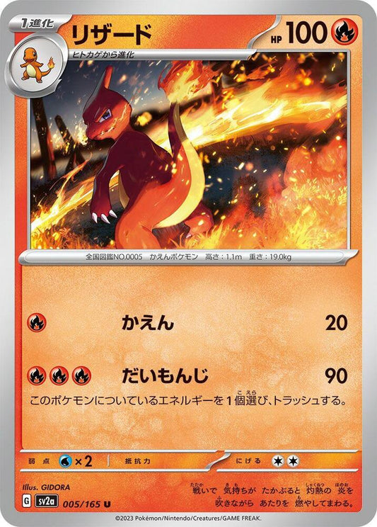 Charmeleon- SV2a: Pokemon Card 151 (SV2a)