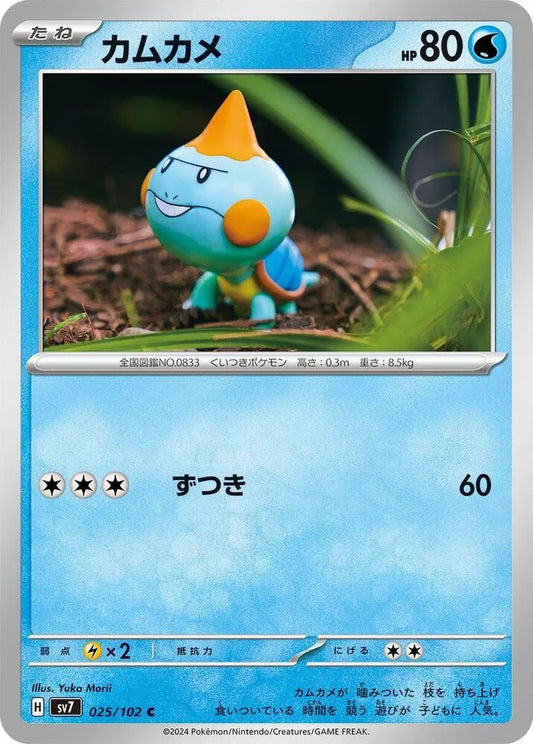 Chewtle - SV7: Stellar Miracle (SV7)