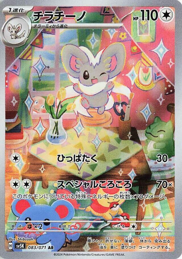 shiny cinccino pokemon card Cinccino - 083/071