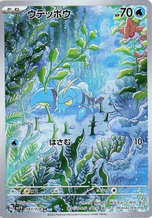 Clauncher - 083/078 - SV1V: Violet ex (SV1V)
