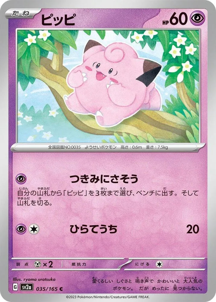 Clefairy- SV2a: Pokemon Card 151 (SV2a)