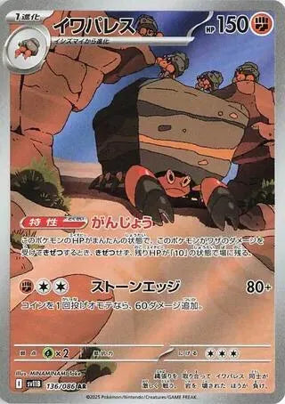 Crustle - 136/086 - SV11B: Black Bolt (SV11B)