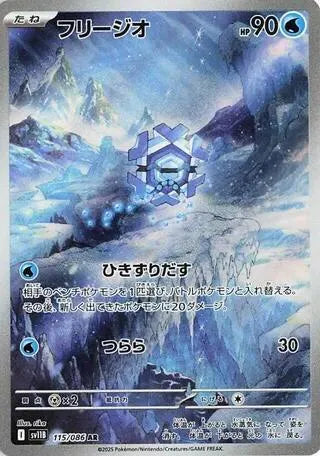 Cryogonal - 115/086 - SV11B: Black Bolt (SV11B)
