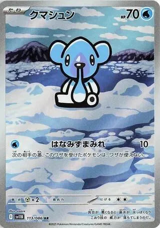 Cubchoo - 113/086 - SV11B: Black Bolt (SV11B)