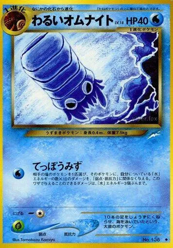 Dark Omanyte - 138 Japanese
