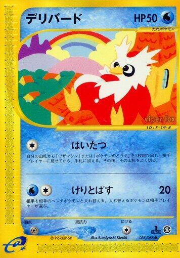 Delibird - Mysterious Mountains - First Edition
