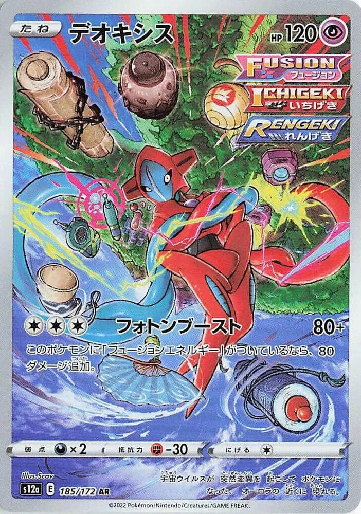 Deoxys - 185/172 - S12a: VSTAR Universe (S12a)