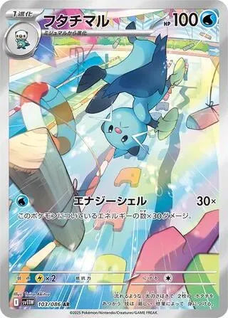 Dewott - 103/086 - SV11W: White Flare (SV11W)