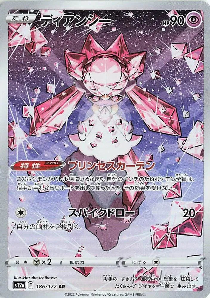Diancie - 186/172 - S12a: VSTAR Universe (S12a)
