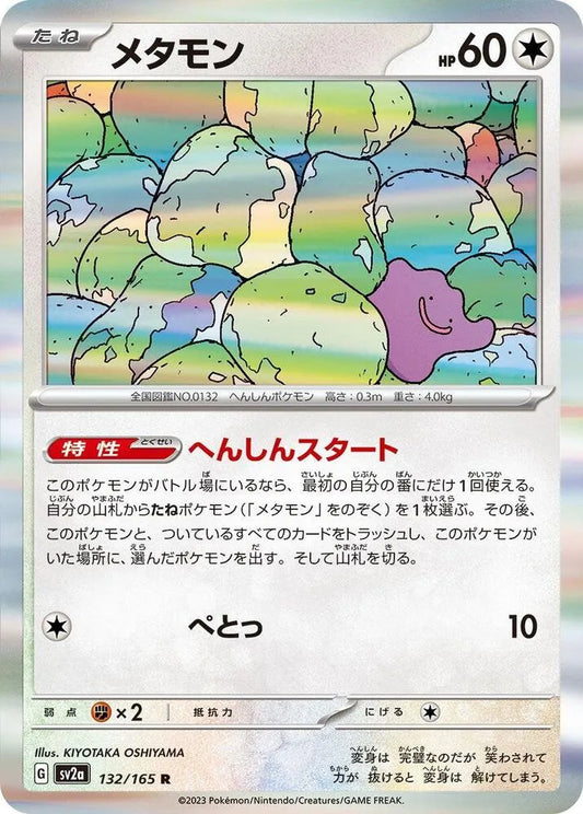 Ditto- SV2a: Pokemon Card 151 (SV2a)