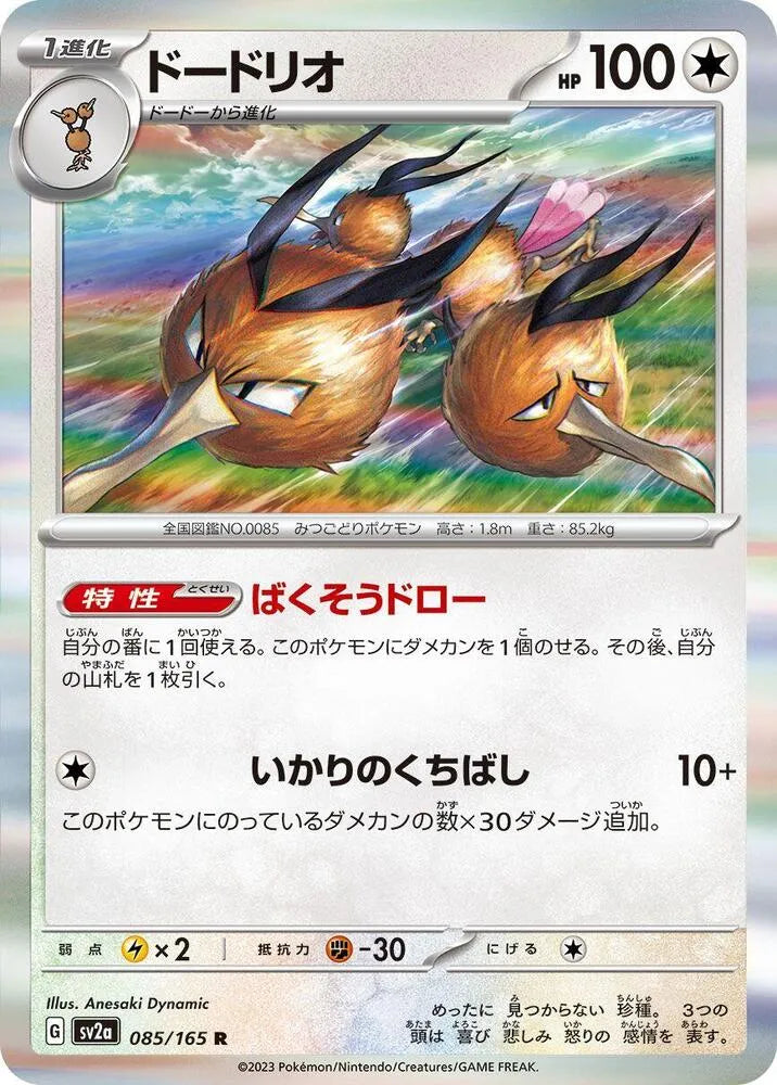 pokemon dodrio card Dodrio- SV2a: Pokemon Card 151 (SV2a) – Magikart