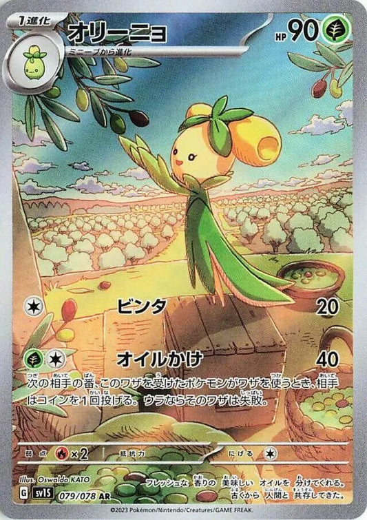 Dolliv - 079/078 - SV1S: Scarlet ex (SV1S)
