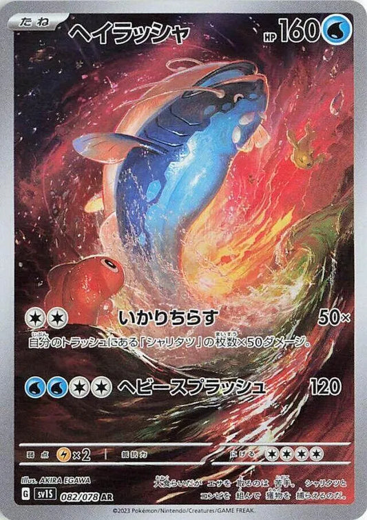 Dondozo - 082/078 - SV1S: Scarlet ex (SV1S)