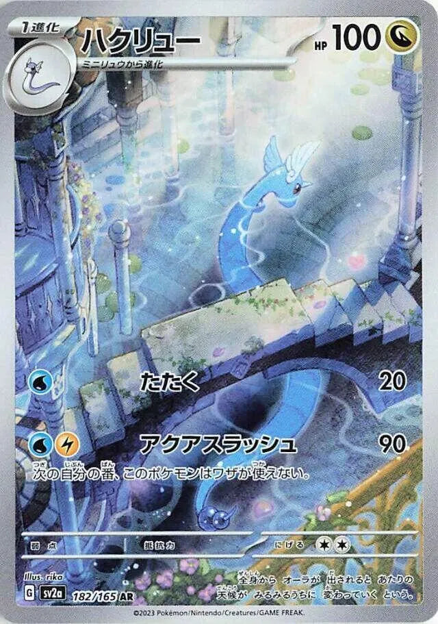 Dragonair - 182/165 - SV2a: Pokemon Card 151 (SV2a) Magikart Dragonair - 182/165 - SV2a: Pokemon Card 151 (SV2a) Magikart