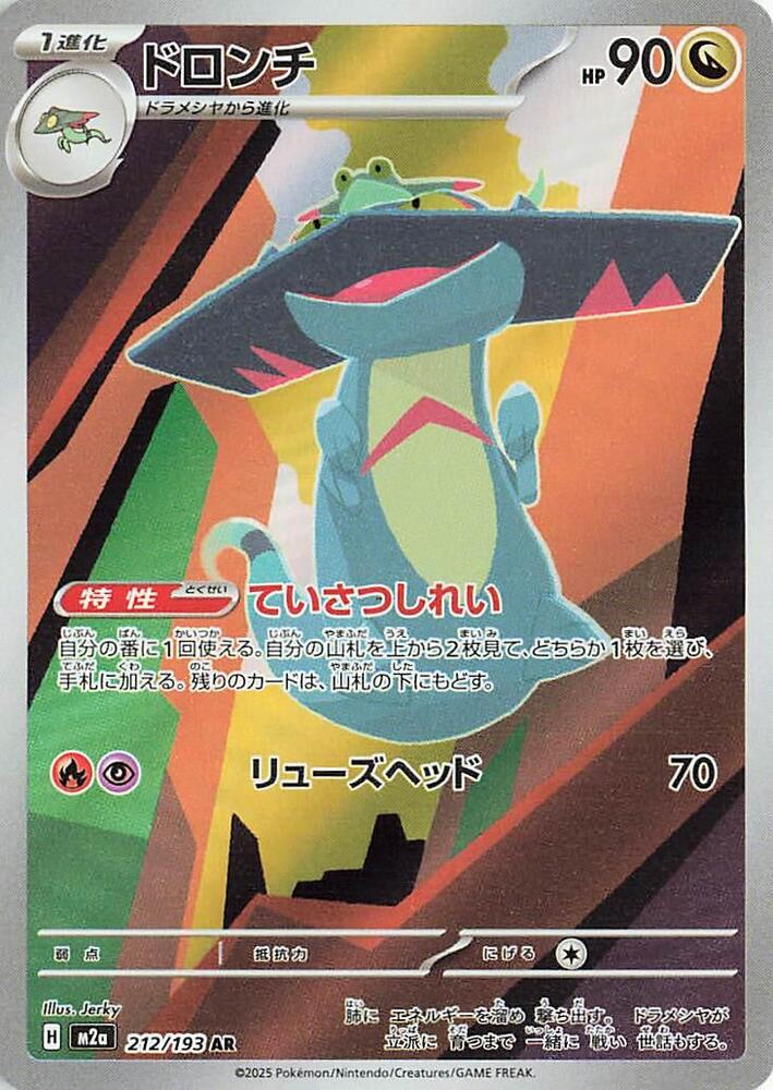 Raichu - 074/071