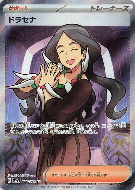 Drasna - 085/064 - SV7a: Paradise Dragona (SV7a)
