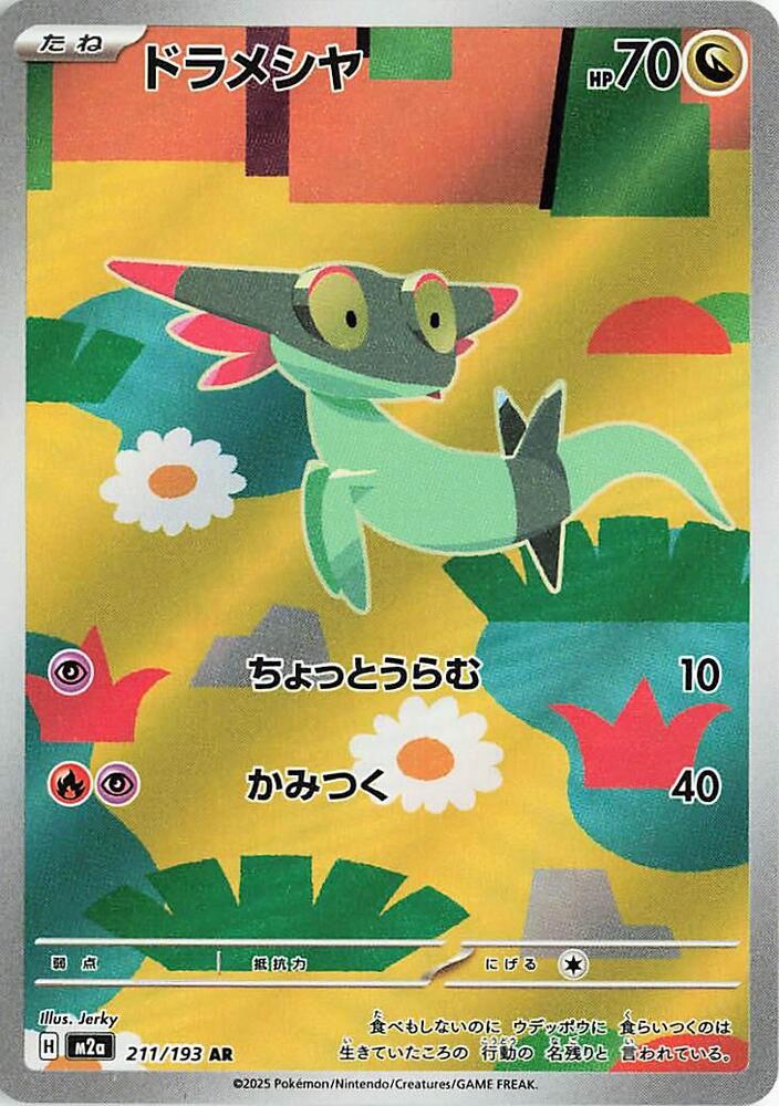 Raichu - 074/071